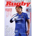 Rugby magazine(Vol.650 2026 год 5 месяц номер ) ежемесячный журнал / Baseball * журнал фирма 