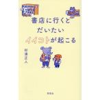  книжный магазин . line .. главным образом iikoto..../ криптомерия . правильный человек ( автор )