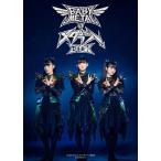 BABYMETALのメタラジ！BOOK/『BABYMETALのメタラジ！』制作班(著者)