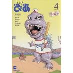 月刊ぴあ とぶ！ぴあ(4 April-2026) ぴあMOOK/ぴあ(編者)　