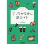  Africa музыка ....книга@/mkna* коричневый katumba( автор ), сейчас . рисовое поле .