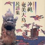  японский здесь . Okinawa * Amami Ooshima фолк сборник /( традиция музыка )