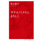 sanaeno Miku s. с наилучшими пожеланиями Inter National новая книга 173/ Akashi последовательность flat ( автор )