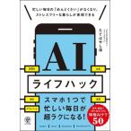AI жизнь - k занятой каждый день. [......]. закончился, -тактный отсутствует свободный . жизнь . осуществление возможен / длина ....(