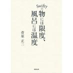 Swifty. предмет - предел, ванна - температура /.. правильный 2 ( автор )