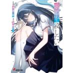 歌姫を殺したい 電撃文庫/来述延(著者),熊野だう(イラスト)