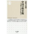  China. война .ahen война из армия . большой страна . до Chikuma новая книга 1924/ Ono храм история .( автор )