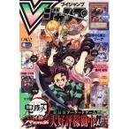 Vジャンプ(ブイジャンプ)(9月号 2026) 月刊誌/集英社