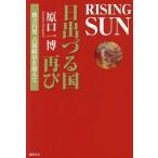 RISING SUN день ... страна снова independent собственный ...... супер ./.. один .( автор )
