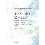  ребенок . движение,. смотреть время . ребенок период. .. что касается du Roo z/ дребезжание li теория / Lee se Rod * Мали eto*o