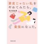 [ элемент прямой .. нет я ]. прекратив ..., сильнейший стал. Shueisha Bunko / иметь река подлинный . прекрасный ( автор )