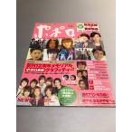 ¥Ý¥Ý¥í Popolo 2004/7¡¡Íò¡¡TOKIO¡¡V6¡¡KinKi Kids¡¡SMAP¡¡ÂìÂô½¨ÌÀ¡¡º£°æÍã¡¡NEWS¡¡KAT-TUN¡¡°ð³À¸ãϺ¡¡¹á¼è¿µ¸ã¡¡È¾ÅÄ·ò¿Í