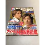 明星 Myojo 2001/6　嵐　TO