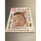 妊活たまごクラブ 2019-2020　赤ちゃんが欲しくなったら最初に読む本