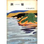 ..(....)| Mishima Yukio = работа 