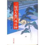 три магазин Kiyoshi левый .. осталось день запись | Fujisawa Shuhei = работа 