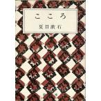 здесь .| Natsume Soseki = работа 