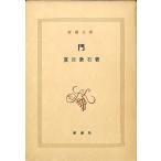 .| Natsume Soseki = работа 