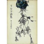  Rilke поэзия сборник | Rilke = работа | Fuji река Британия .= перевод 