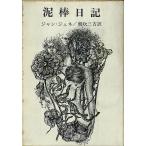  грязь палка дневник | Jean *june= работа | утро дуть три .= перевод 