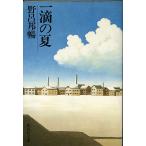  один .. лето |....= работа 