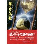  звезда . c .| Norman * Spinrad = работа |. Sagawa ..= перевод 