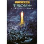  космос. воитель | Robert *A* Heinlein = работа | Yano Tetsu = перевод 