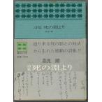  поэзия сборник .. ...| Takami Jun = работа 