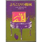 yo.... механизм | Ray * Bradbury = работа | Yoshida . один = перевод 