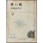  темный .| Kurahashi Yumiko = работа 