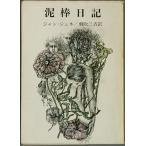  грязь палка дневник | Jean *june= работа | утро дуть три .= перевод 