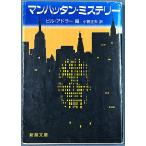  Manhattan * детективный роман | Bill * Ad la-= сборник | маленький . правильный Хара = перевод 