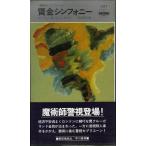  поддельный золотой симфония .. капсулпа Ricoh n| Poe Lynn *G* Winslow = работа |. перо ..= перевод 