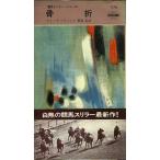 .. скачки триллер * серии | Dick * Francis = работа | Kikuchi свет = перевод 