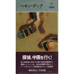 pe gold * Duck | Roger *L* Simon = работа | дерево . 2 .= перевод 