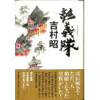 ...| Yoshimura Akira = работа 