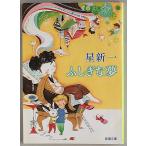 fu... сон | Hoshi Shin'ichi = работа 