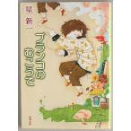  качели. ....| Hoshi Shin'ichi = работа 