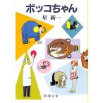 boko Chan | Hoshi Shin'ichi = работа 