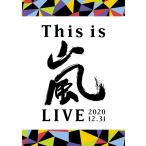 嵐／Ｔｈｉｓ　ｉｓ　嵐　ＬＩＶＥ　２０２０．１２．３１（通常盤・ＤＶＤ）
