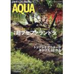 月刊アクアライフ増刊　２０２４年６月号