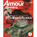 Armour Modelling 2024 год 1 месяц номер 