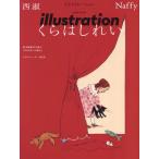 イラストレーション　２０２５年３月号