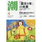 潮　２０１９年４月号