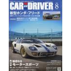 CAR and DRIVER 2024 год 8 месяц номер 