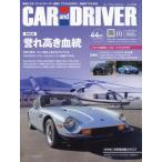 CAR and DRIVER 2023 год 10 месяц номер 