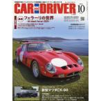 CAR and DRIVER 2024 год 10 месяц номер 