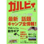 ガルビィ（ＧＡＲＶＹ）　２０２４年４月号