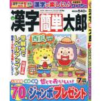  иероглифы простой Taro 2025 год 7 месяц номер 