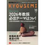 教員養成セミナー　２０２５年１０月号
